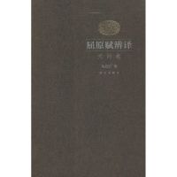 [M]屈原赋辨译-9787513405577