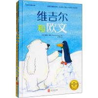 维吉尔和欧文系列(2册)