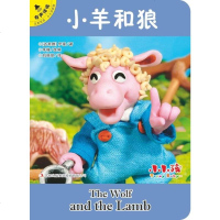 [N]小羊和狼(汉英双语有声伴读)/小小孩影院-9787558171147