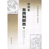 [M]插图本东周列国志(2册)-9787533315016