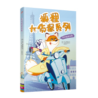 [N]美术馆盗窃案/狐狸大侦探系列-9787020153138