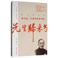 百年中国记忆.教育家:先生归来兮.蔡元培,以美育改变中国
