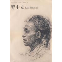 [M]罗中立-9787229007973