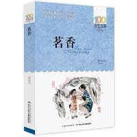 [M]茗香-9787556044382