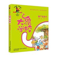 [M]大象学校-9787531348832