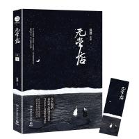 [M]无常店-9787540478742