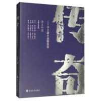 传奇:李方微小说精选集