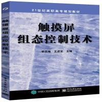 [N]触摸屏组态控制技术-9787302650775