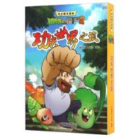 [M]功夫世界之旅:全3册-9787514831375