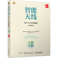 智能天线 MATLAB实践版 原书第2版 5G时代通信经典全新升级版 智能天线理论 设计和实践必备书 MATLAB实践
