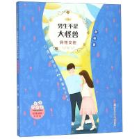 男生不是大怪兽.异性交往/女孩成长不烦恼