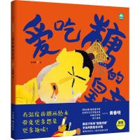 爱吃糖的皇帝 升级版