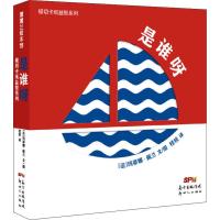 [N]是谁呀-9787559853684