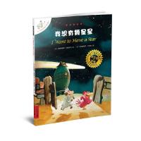[M]我想有颗星星/不一样的卡梅拉(平装绘本)(-9787556818556
