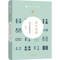 道在屎溺 当代中国的厕所革命