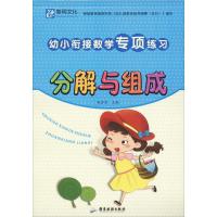 幼小衔接数学专项练习