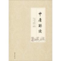 中庸解读