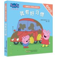 我有好习惯(5册套装)/小猪佩奇心理成长故事书(注音版)