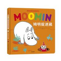 姆明捉迷藏/姆明惊喜互动纸板书