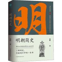 明朝简史