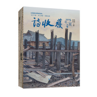 诗收获.2019年夏之卷