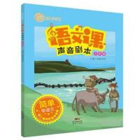 游乐场家族:语文课声音剧本(三年级)