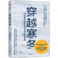 穿越寒冬 创业者的融资策略与独角兽思维