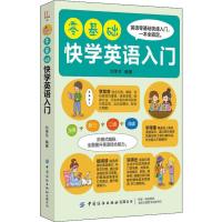[N]零基础快学英语入门-9787518067282