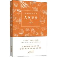 人间至味