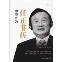 任正非传