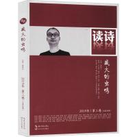 读诗 盛大的虫鸣 2019年|第3卷(总第38卷)