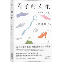 [N]无子的人生-9787547315040