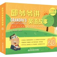 邱爷爷讲英语故事 2B(15册)