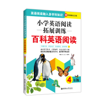 4年级小学英语阅读拓展训练:百科英语阅读(赠外教朗读音频)