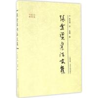 [M]张金梁书法文集-9787534860034