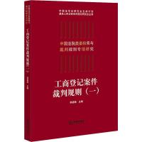工商登记案件裁判规则(1)