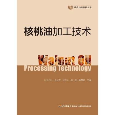 核桃油加工技术