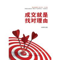 成交就是找对理由