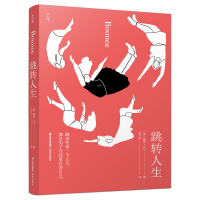 [N]跳转人生-9787541499081
