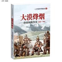 [M]大漠烽烟-9787512644281