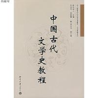 [M]中国古代文学史教程/北大版留学生本科汉语教材.文化教程系列-9787301127155