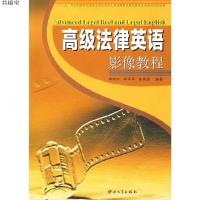 [M]高级法律英语影像教程-9787306033086