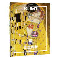 克里姆特:变形的真实/(法)西尔维.吉拉尔-拉戈斯/著;李磊/译