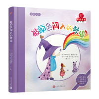 被颜色闯入的梦境/蒙台梭利.自己做做中学第1辑(精装)