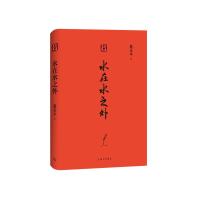 水在水之外