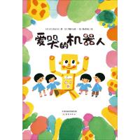 爱哭的机器人