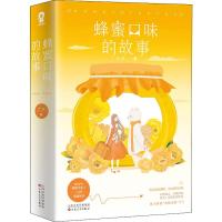蜂蜜口味的故事(2册)