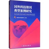 国外科技期刊典型案例研究