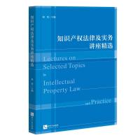 知识产权法律及实务讲座精选