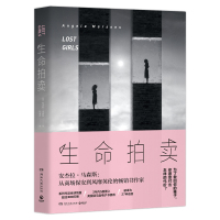 生命拍卖/安杰拉.马森斯